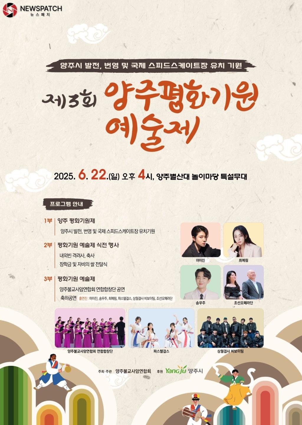 양주시, 평화기원예술제 개최. .마이진, 최예림, 송우주