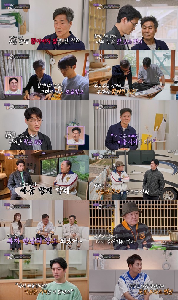 [아빠하고 나하고] 오광록, “더 좋은 사이 되고 싶어” 7년 만에 재회한 아들의 원망 풀다…함께할 父子의 따뜻한 여정&nbsp;기대!